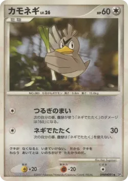Farfetch'd 「DP3 No. 091」「JP」